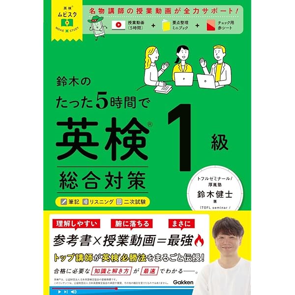 音声DL、別冊解答・解説付】完全攻略! 英検(R)1級 | 中西 哲彦 |本